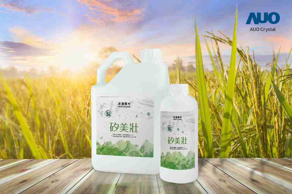 赏金国际晶材推出“硅美壮”产品，，，利用副产物循环再制为硅肥，，除取代化学肥料发挥循环经济价值外，，更有效降低生态环境的伤害